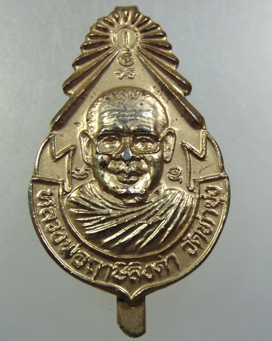 เข็มกลัดหลวงพ่อฤาษีฯ วัดท่าซุง