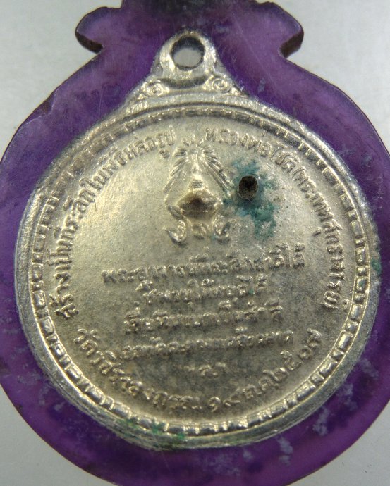 ๒๐ เหรียญหลวงพ่อโชติ ระลึกชาติ วัดวชิราลงกรณ์ จ.นครราชสีมา พ.ศ.2517