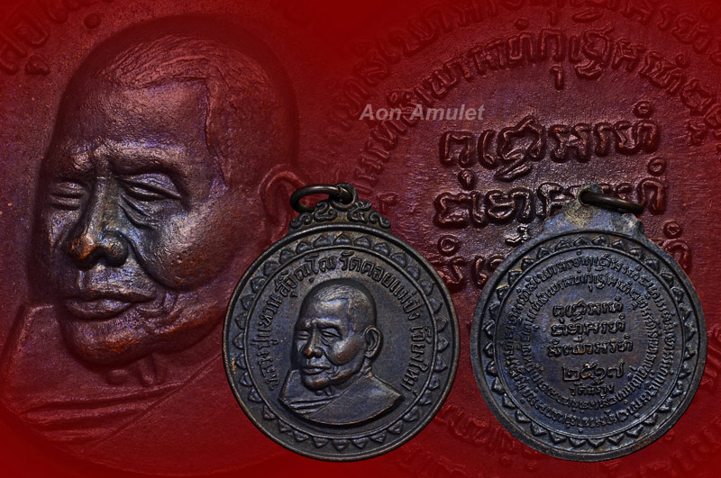 เหรียญเขาค้อเนื้อทองแดง หลวงปู่แหวน สุจิณฺโณ วัดดอยแม่ปั๋ง พศ.2517