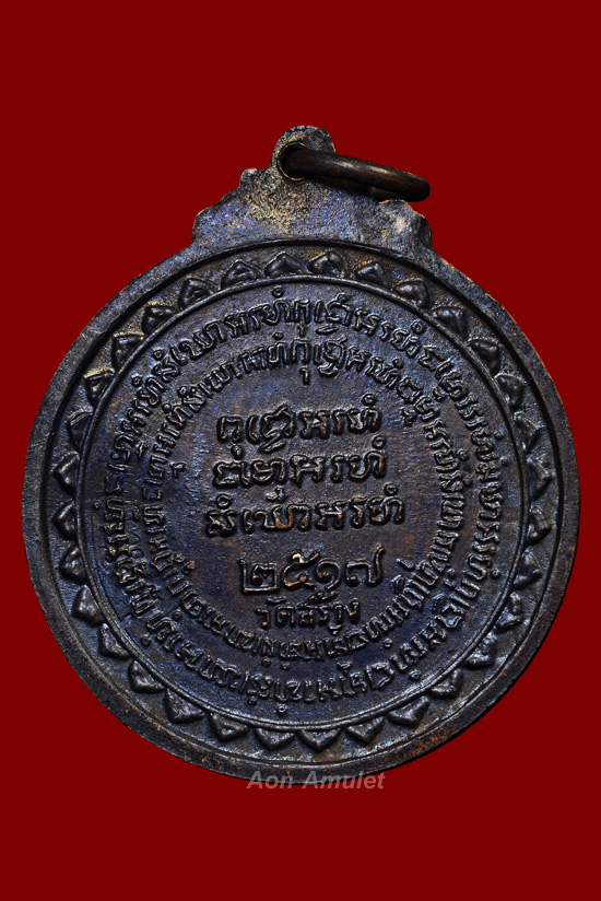 เหรียญเขาค้อเนื้อทองแดง หลวงปู่แหวน สุจิณฺโณ วัดดอยแม่ปั๋ง พศ.2517