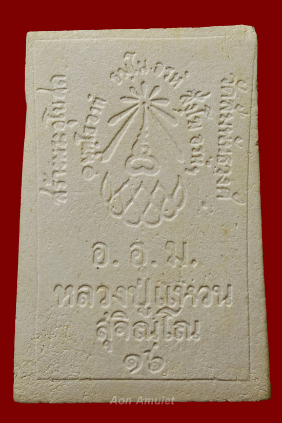 พระสมเด็จพิมพ์ทรงนิยมเมตตาบารมี หลวงปู่แหวน สุจิณฺโณ วัดดอยแม่ปั๋ง พศ.2516