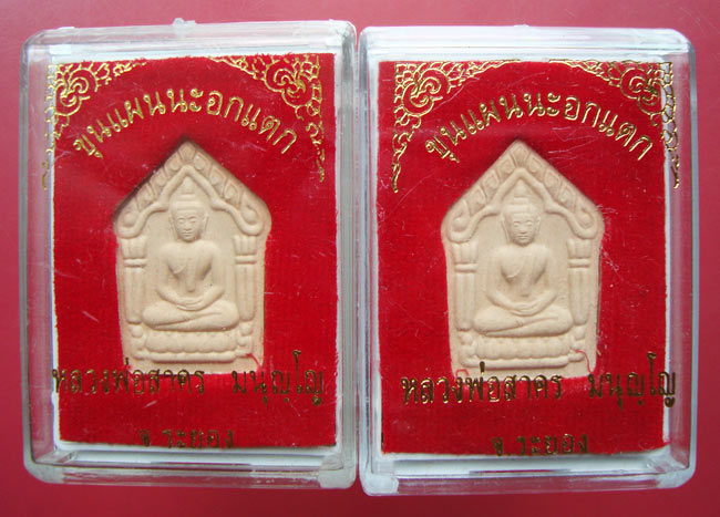 พระขุนแผนนะอกแตกเนื้อผงพรายกุมาร หลวงพ่อสาคร วัดหนองกรับครับ 