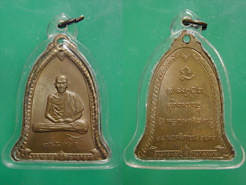 เหรียญระฆังหลวงพ่อเกษม.........เคาะเดียวแดง     
