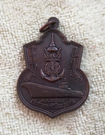 เหรียญกรมหลวงชุมพรเขตอุดมศักดิ์ ที่ระลึกอัญเชิญประทับเรือจำลองจักรีนฤเบศร ปากน้ำหลังสวนชุมพร ปี ๒๕๔๔