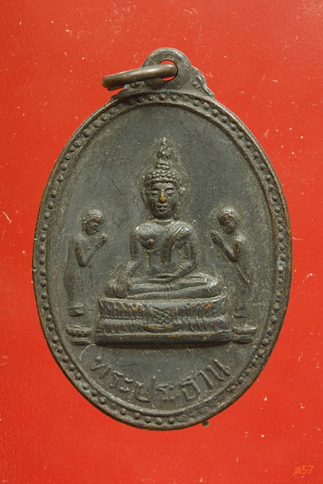 เหรียญพระประธาน วัดบ้านนกน้อย จ.สระบุรี ปี 2516