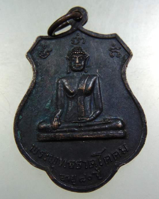 ๒๐ เหรียญหลวงพ่อจี้ วัดเขางูสันติธรรม จ ราชบุรี ปี๑๘