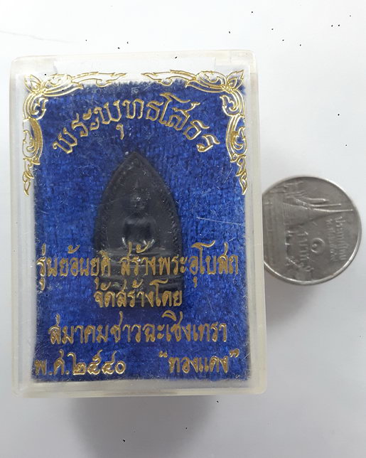 " เหรียญหล่อ พระพุทธโสธร ภ.ป.ร. ย้อนยุค ปี 2497 รุ่น สร้างพระอุโบสถ ปี 2540 พร้อมกล่องเดิม ตอกโค๊ตสว
