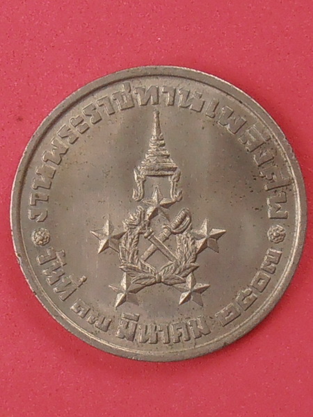 เหรียญจอมพลสฤษดิ์ ธนะรัชต์