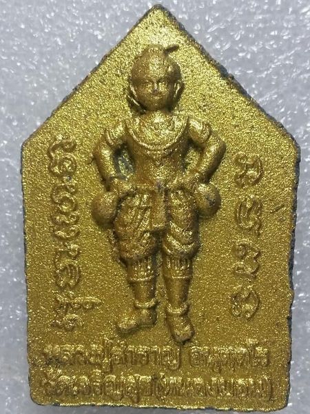 พระขุนแผนหลังกุมารทอง หลวงปู่สำราญ วัดเจริญสุข(หนองบอน) สระแก้ว