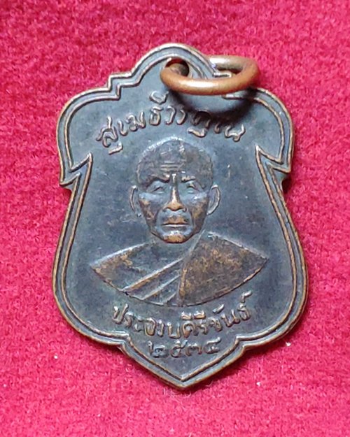 เหรียญหลวงพ่อเปี่ยม วัดเกาะหลัก (ยกช่อฟ้าวัดมะเดื่่อทอง อ.ทับสะแก จ. ประจวบฯ ปี2534)