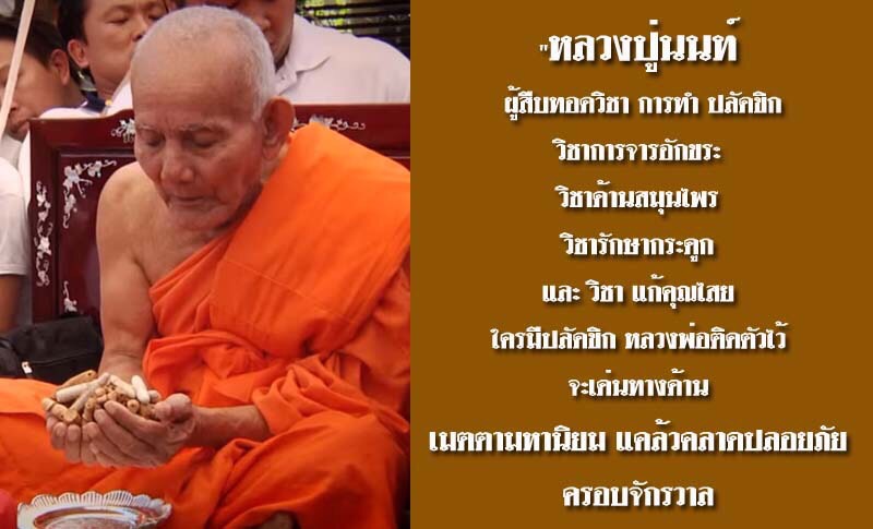 ปลัดขิก หลวงปู่นนท์ วัดเขาพรานธูป อ.หัวหิน จ.ประจวบคีรีขันธ์ เนื้อทองเหลือง