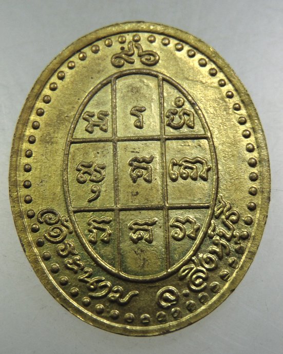 ๒๐ เหรียญหลวงปู่เจ็ก วัดระนาม จ สิงห์บุรี