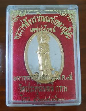 พระผงเจ้าแม่กวนอิม หลวงปู่โต๊ะ ติดทองคำเก่า ฝังตะกรุดเงิน วัดประดู่ฉิมพลี พร้อมกล่องเดิม