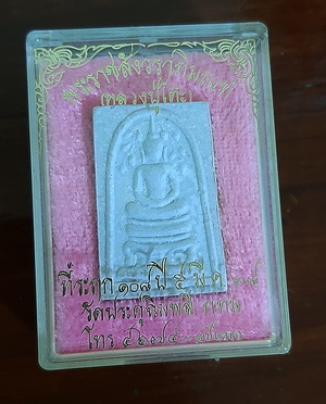 สมเด็จปรกโพธิ์ หลวงปู่โต๊ะ วัดประดู่ฉิมพลี พร้อมกล่องเดิมปี 2538