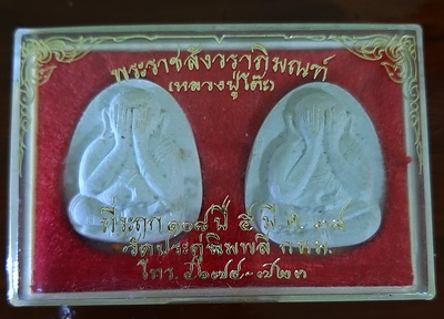 หลวงปู่โต๊ะ วัดประดู่ฉิมพลี พิมพ์จัมโบ้ 108ปี ตะกรุดทองคำคู่ ชุดกล่องเดิม 2 องค์สวยมาก