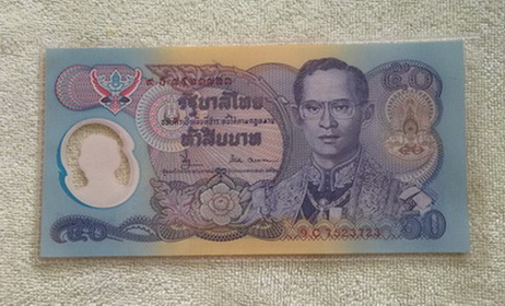 ธนบัตร ๕๐ บาท