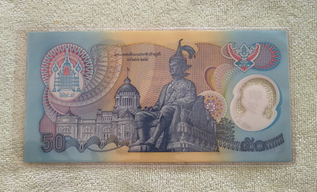 ธนบัตร ๕๐ บาท