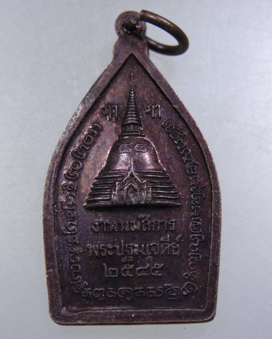 ๒๐ เหรียญพระร่วงเจ้าสัว