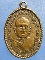 เหรียญพระครูพินิตสุวรรณภูมิ วัดโบสถ์วิทยาคาร