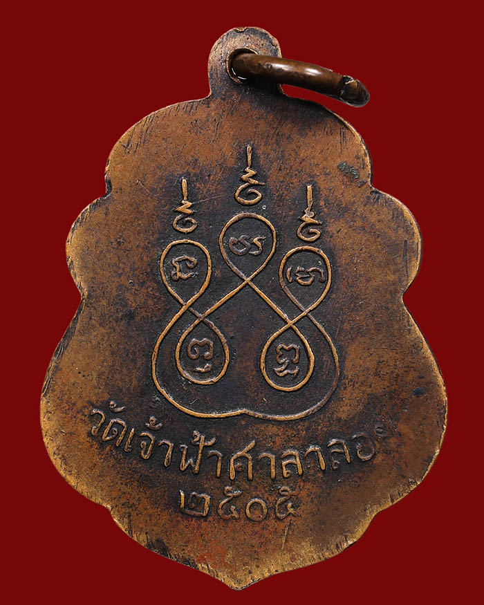 เหรียญหลวงพ่อสงฆ์ วัดเจ้าฟ้าศาลาลอย จ.ชุมพร ปี 05 องค์ที่ 2