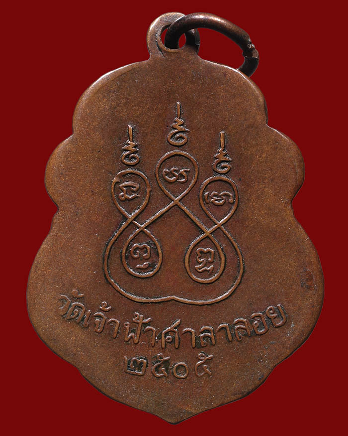 เหรียญหลวงพ่อสงฆ์ วัดเจ้าฟ้าศาลาลอย จ.ชุมพร ปี 05 องค์ที่ 3