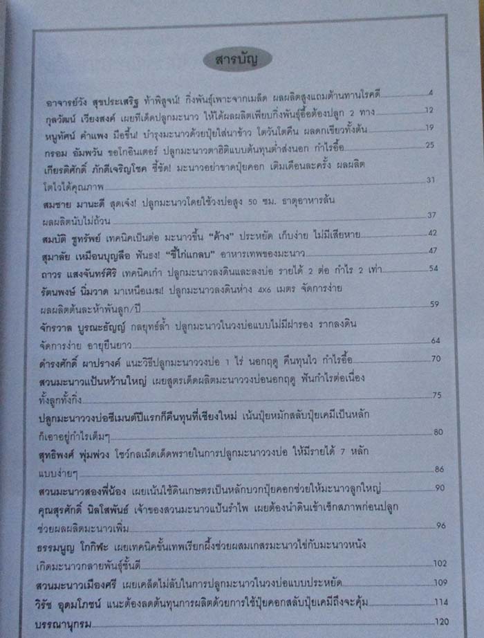 หนังสือ 20เทคนิคสวนมะนาว