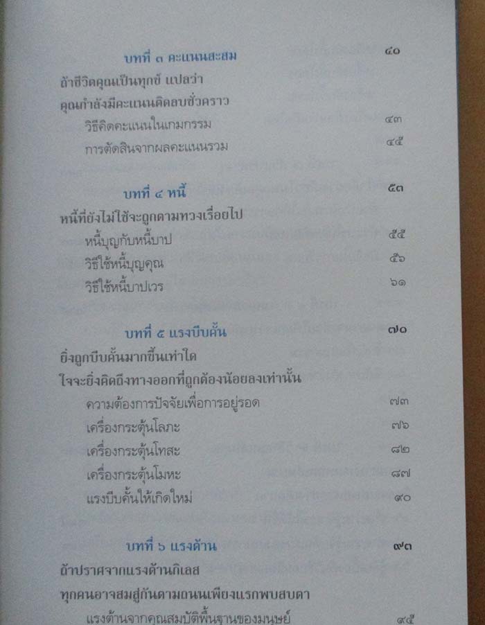 หนังสือ มีชีวิตที่คิดไม่ถึง