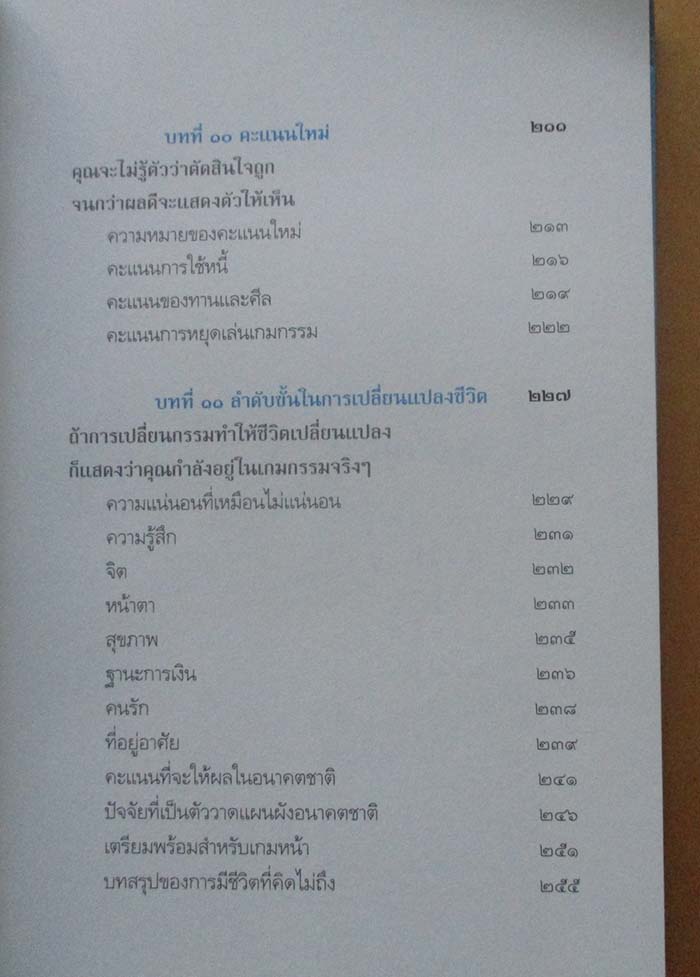 หนังสือ มีชีวิตที่คิดไม่ถึง
