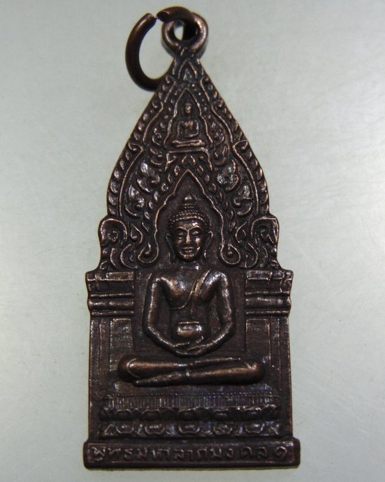 ๒๐ เหรียญพระพุทธมหาลาภมงคล วัดโคกนกขุนทอง จ.สระแก้ว