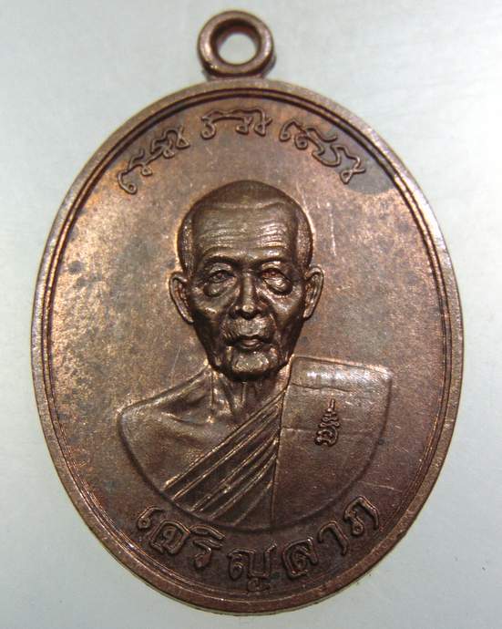 ๒๐ เหรียญเจริญลาภ หลวงพ่อผล วัดหัวพลวง จ.นครสวรรค์