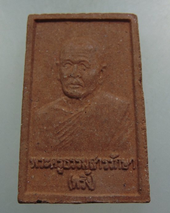 ๒๐ สมเด็จพระครูธรรมสารรักษา พริ้ง วัดวรจันทร์ จ สุพรรณบุรี