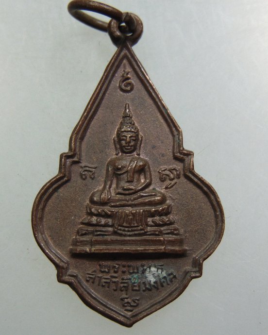 ๒๐เหรียญพระพุทธสาสวิลัยมงคล วัดพระแท่นดงรังวรวิหาร จ กาญจนบุรี ปี๑๙