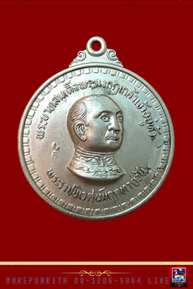 เหรียญในหลวง ร.๖ เนื้ออัลปาก้า พระราชนิเวชน์มฤคทายวัน จ.เพชรบุรี 