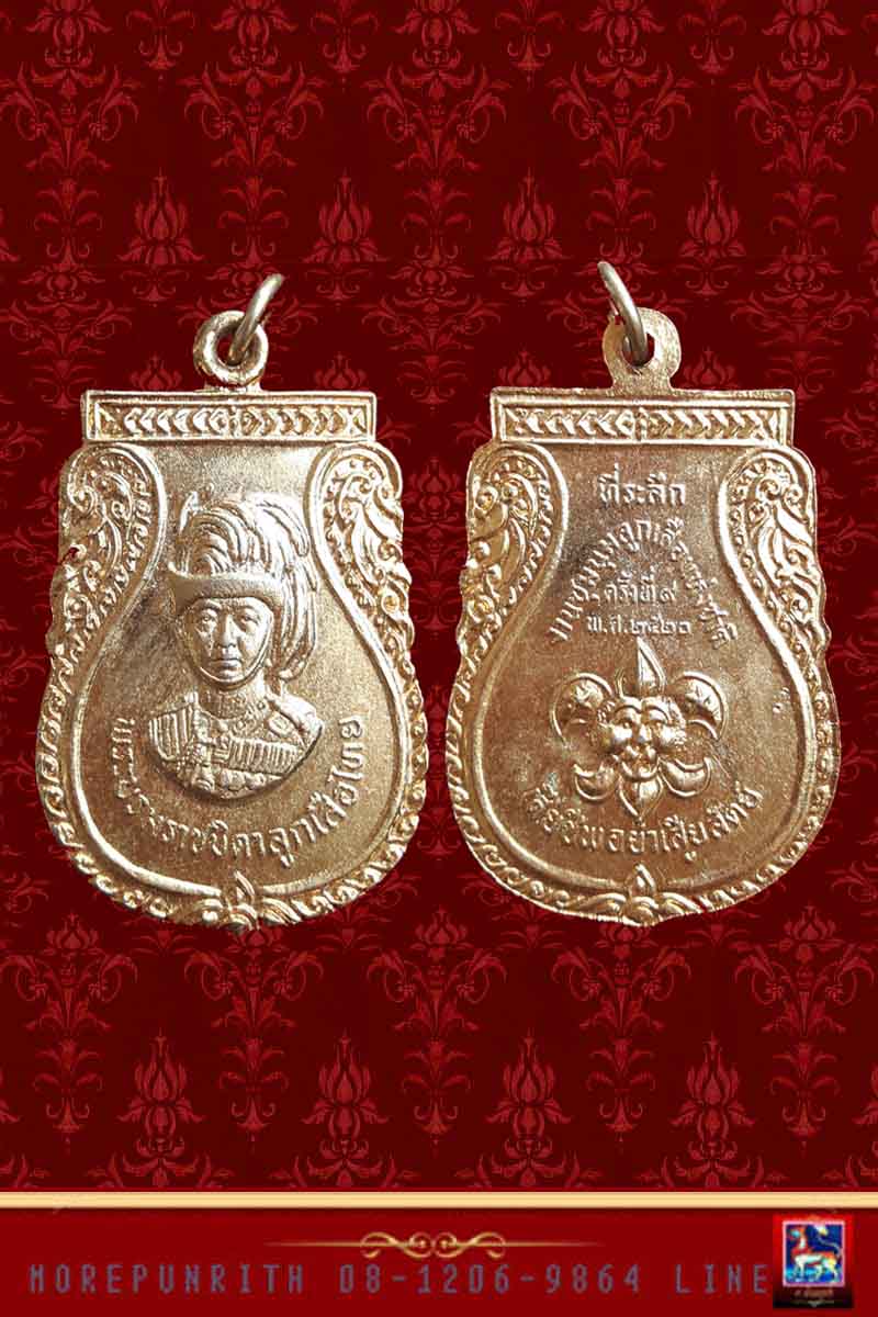 เหรียญล้นเกล้าฯ ร.๖ พระบาทสมเด็จพระมงกุฎเกล้าเจ้าอยู่หัว หลังจารึก"เสียชีพ อย่าเสียสัตย์" พ.ศ.๒๕๒๐ 