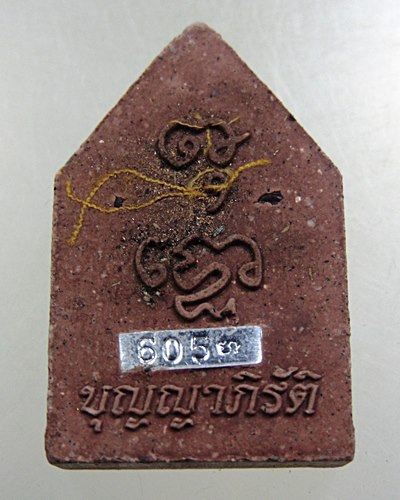 พระผงรูปเหมือนหลวงปู่ทิม ไหว้ครู ๖๑