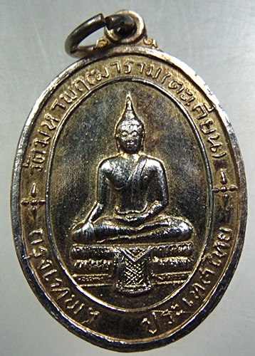 ๒๐ เหรียญ ทำบุญอายุ ๖๐ ปี พระเทพวิสุทธิเวที(สุด) วัดมหาพฤฒาราม(ตะเคียน) ปี๑๔