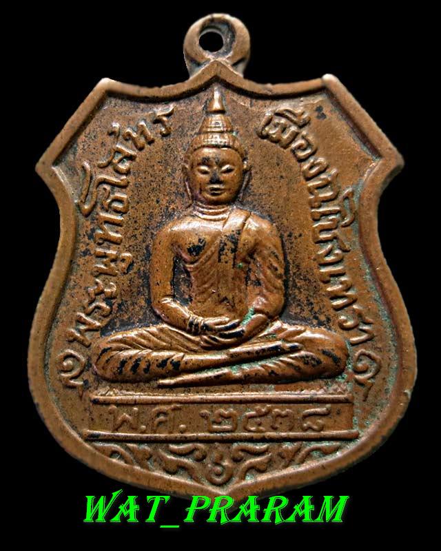 เหรียญอาร์ม หลวงพ่อโสธร ฉะเชิงเทรา ปี 2538 หลังตราโล่ ครบรอบ 80 ปี กรมตำรวจ เนื้อทองแดง