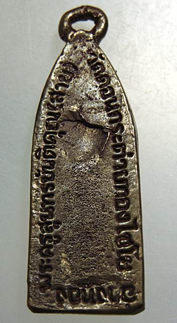 เหรียญหล่อลีลา หลวงปู่สาย วัดดอนกระต่ายทอง จ อ่างทอง (สร้างตามตำหรับหลวงพ่อซวง วัดชีปะขาว) หายาก