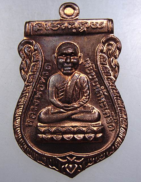 เหรียญหลวงปู่ทวด หลังหลวงพ่อชัยยะ รุ่นแรก วัดควนเคี่ยม อ.ป่าบอน จ.พัทลุง