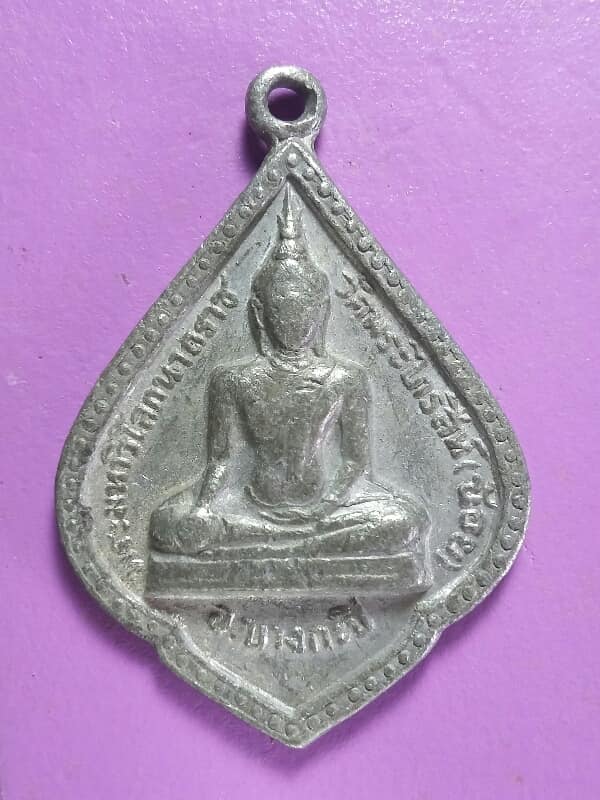 เหรียญมหาวีโลกนาถราช วัดพระไกรสีห์(น้อย) บางกะปิ กรุงเทพฯ ปี๒๕๑๕