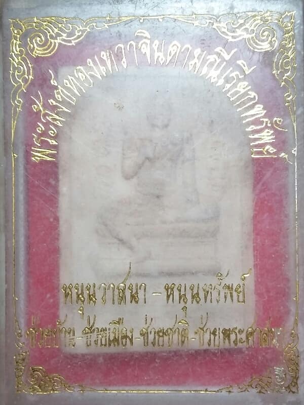 พระผงพระสังทองเทวาจินดามณีเรียกทรัพย์ วัดเจริญสุขงาม บางกะเจ้า สมุทรสาคร + กล่อง  