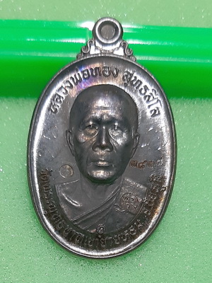 หลวงพ่อทอง วัดบ้านไร่ รุ่นบูชาครู ทองแดง พร้อมกล่อง สวยกริ๊ป