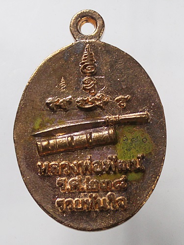 เหรียญหล่อ หลังมีดหมอ ร.ศ.238 รุ่นรวยทันใจ หลวงพ่อพัฒน์ วัดห้วยด้วน ปี63  เนื้อทองแดง พร้อมกล่อง