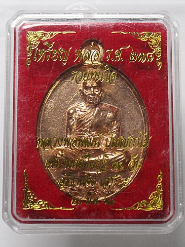 เหรียญหล่อ หลังมีดหมอ ร.ศ.238 รุ่นรวยทันใจ หลวงพ่อพัฒน์ วัดห้วยด้วน ปี63  เนื้อทองแดง พร้อมกล่อง