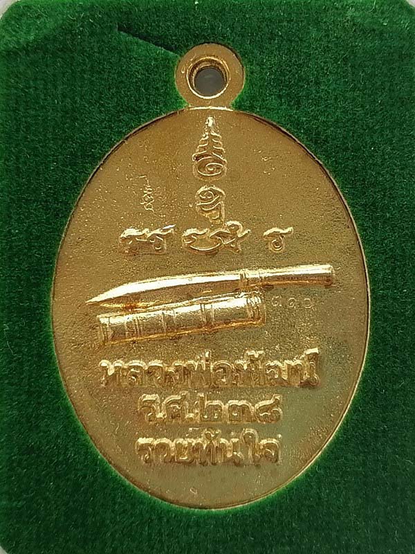 เหรียญหล่อ หลังมีดหมอ ร.ศ.238 รุ่นรวยทันใจ หลวงพ่อพัฒน์ วัดห้วยด้วน ปี63  เนื้อกระไหล่ทอง พร้อมกล่อง
