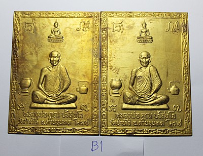 แผ่นปั๊ม หลวงพ่อคูณ ปี28 ออกวัดสระแก้ว ขนาด 2.5" x 3.5" จำ นวน 2 แผ่น ราคาเคาะแรก ราคาเบาๆ น่าเก็บ