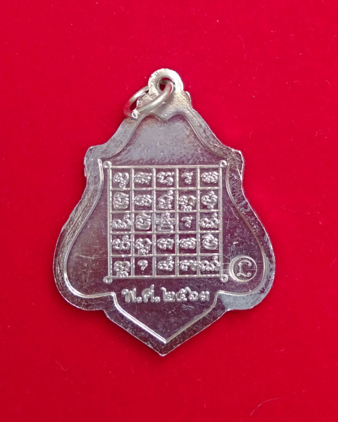 3.เหรียญโล่ห์หลังยันต์ หลวงพ่อกวย วัดโฆสิตาราม เนื้ออัลปาก้า รุ่นเมตตาศิษย์ ปี2563