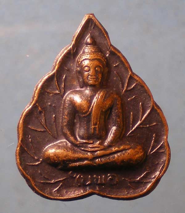 เหรียญ"ในพอ" วัดท้องไทร นครปฐม