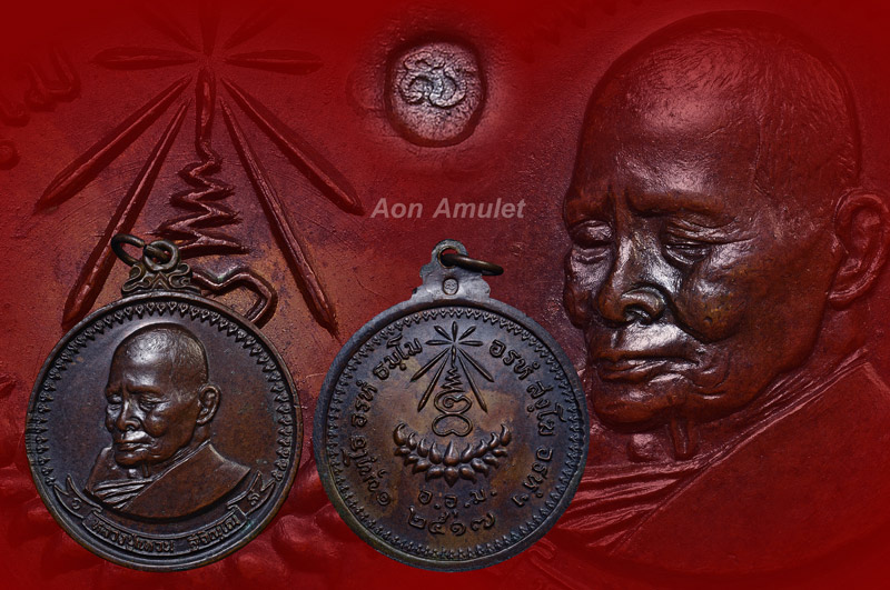 เหรียญมหามงคลพิมพ์ใหญ่เนื้อทองแดง หลวงปู่แหวน สุจิณฺโณ วัดดอยแม่ปั๋ง พศ.2517