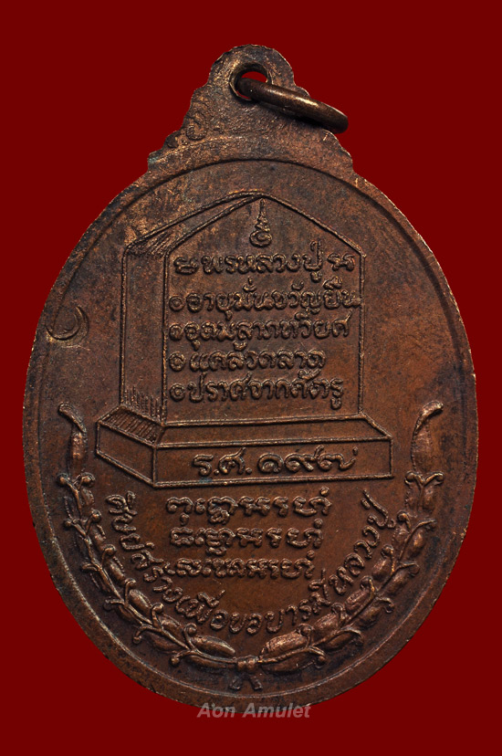 เหรียญพรหลวงปู่เนื้อทองแดง รุ่น จตุพร หลวงปู่แหวน สุจิณฺโณ วัดดอยแม่ปั๋ง พศ.2521
